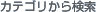 �J�e�S���Ō���